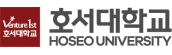 호서대학교