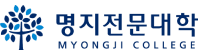 명지전문대학